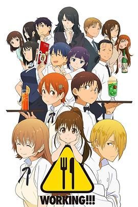 迷糊餐厅WORKING!!第一季 2010 动漫 海报