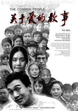 关于爱的故事[电影解说] 1998 电影解说 海报