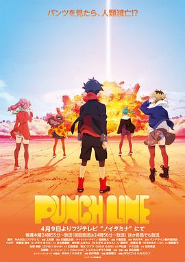Punch Line 2015 动漫 海报