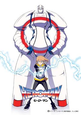 HEROMAN 2010 动漫 海报