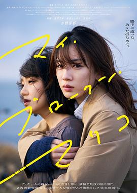 我破碎的真理子 2022 电影 海报
