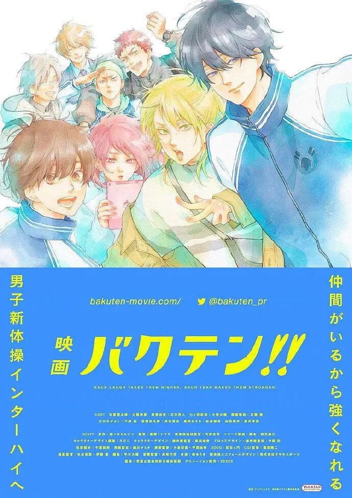 后空翻少年!! 剧场版 2022 电影 海报