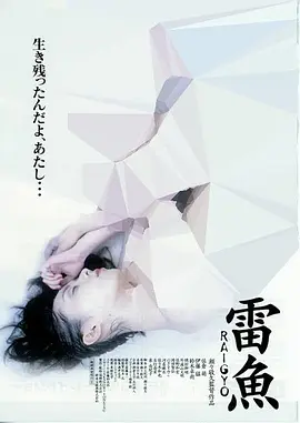 雷鱼[电影解说] 1997 电影解说 海报