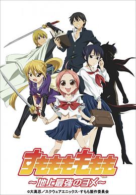 地上最炯新娘 2006 动漫 海报