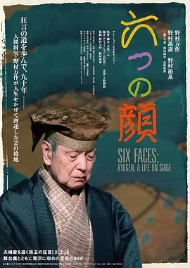 六张脸 2025 电影 海报