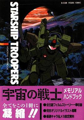 宇宙战士 1988 动漫 海报