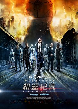 机器纪元 2014 电影 海报