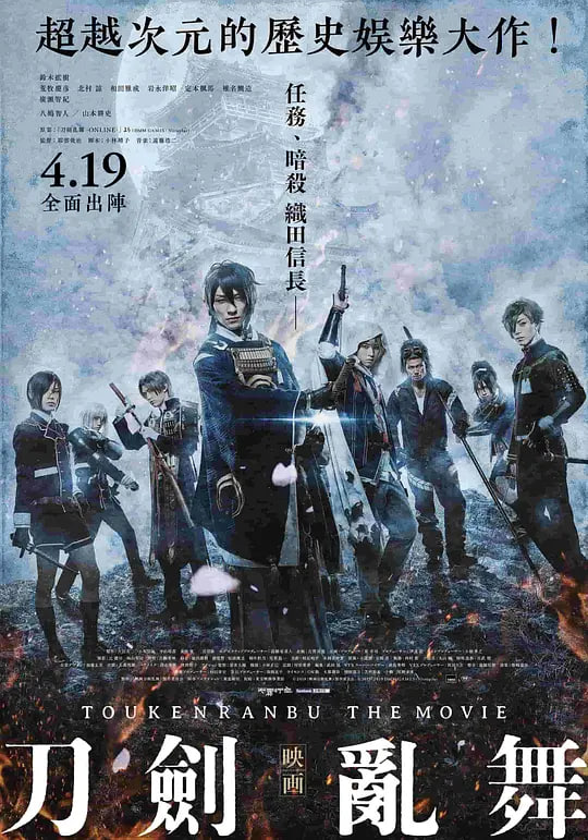 刀剑乱舞 电影版 映画刀剣乱舞 2019 电影 海报