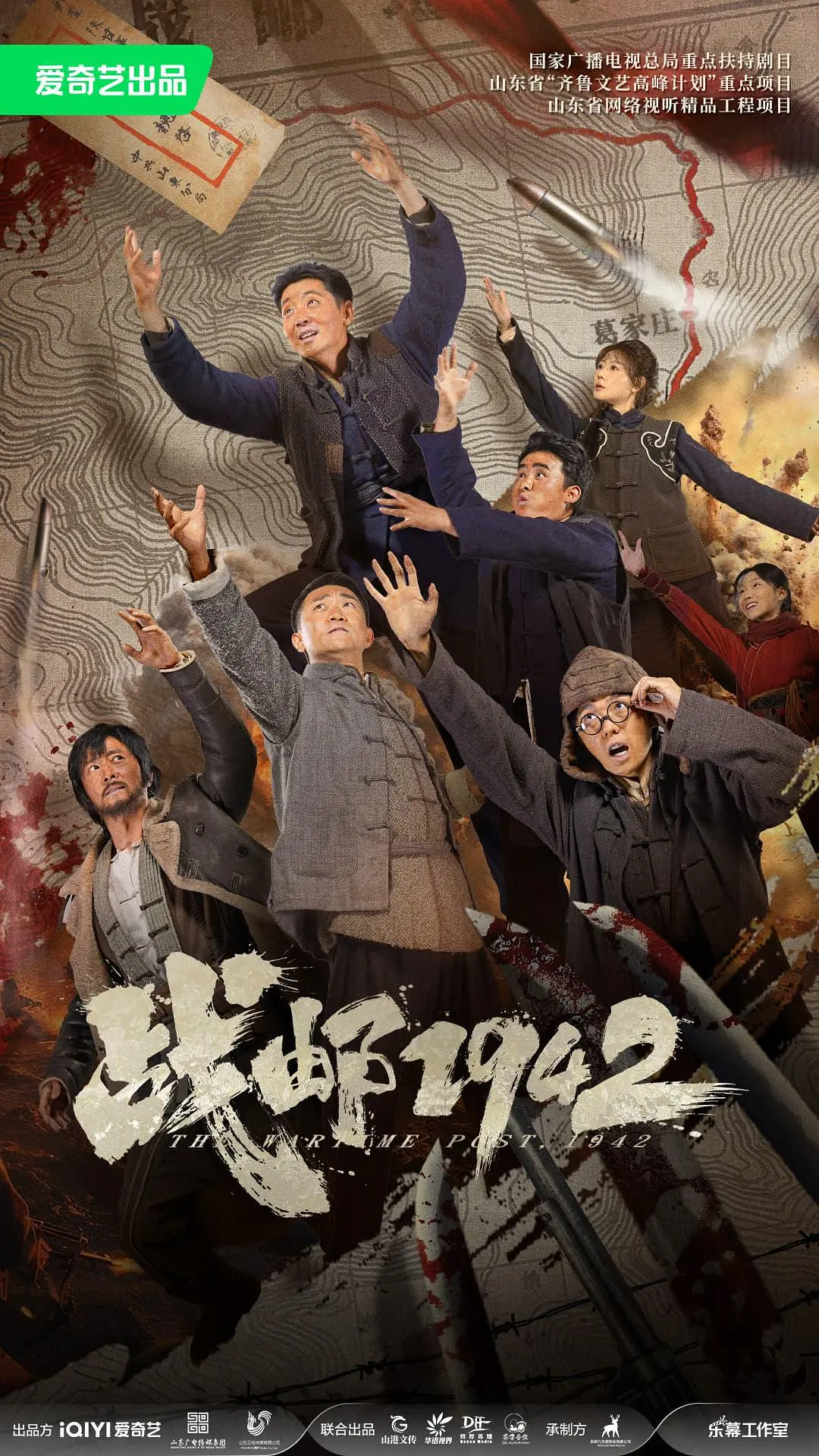 战邮1942 2026 电影 海报