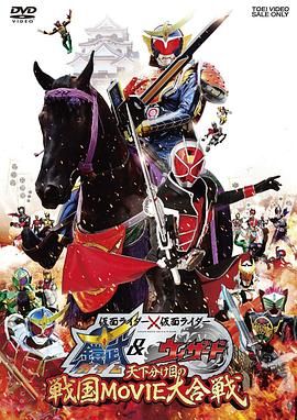 假面骑士×假面骑士 铠武 2013 电影 海报