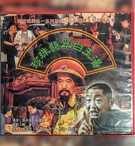 珍珠翡翠白玉汤 1998 电视剧 海报