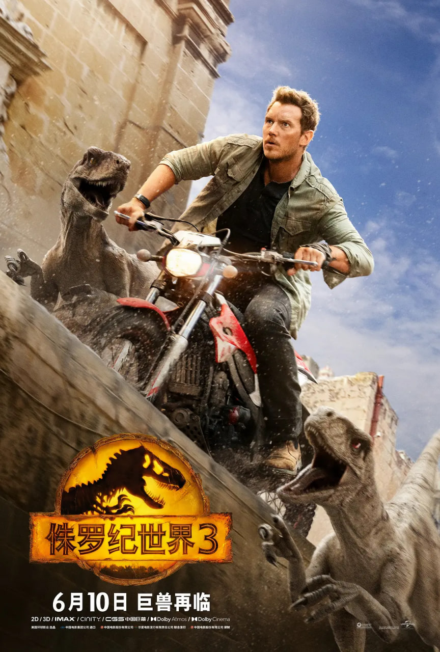 侏罗纪世界3 加长版 2022 电影 海报