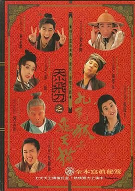 神经刀与飞天猫 1993 电影 海报