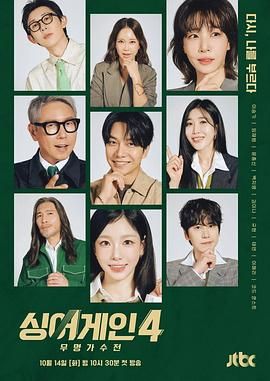 Sing Again:无名歌手战 第四季 2025 综艺 海报