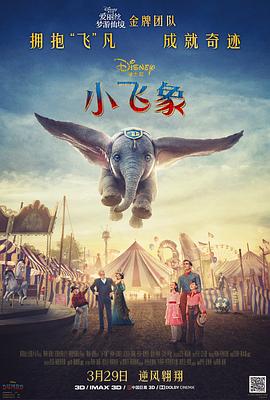 小飞象 2019 电影 海报