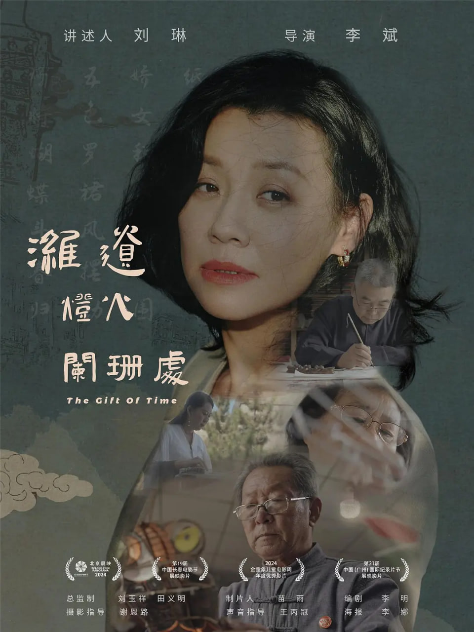 潍遗灯火阑珊处 2025 纪录片 海报