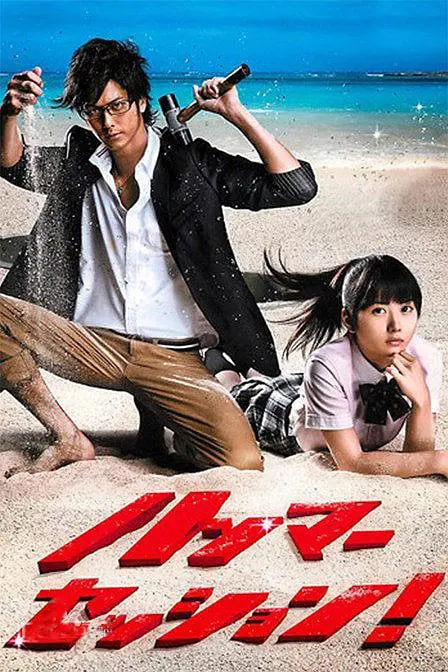 震撼鲜师 2010 电视剧 海报