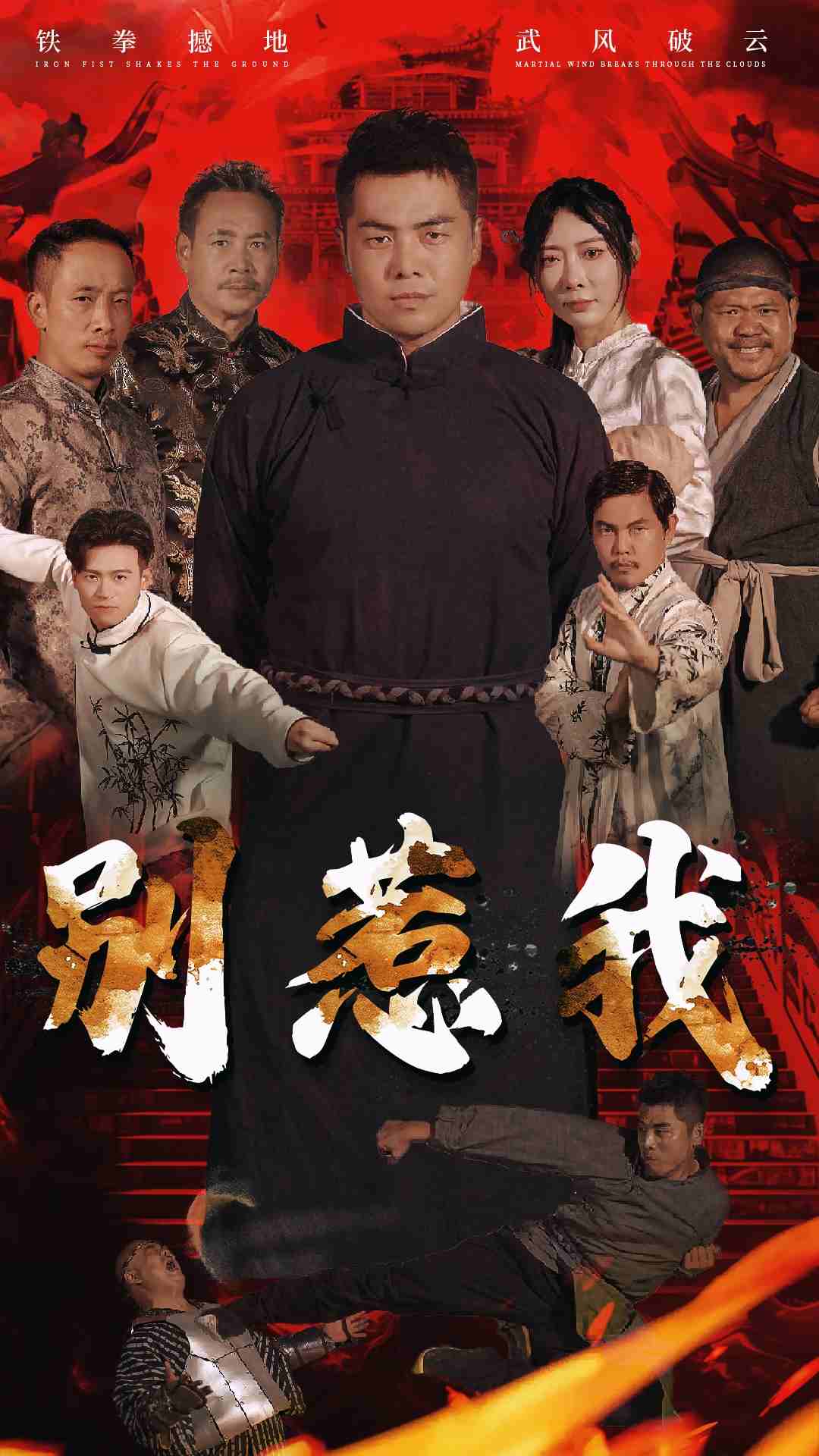 别惹我短剧版 2024 短剧 海报