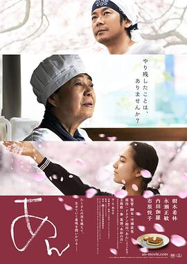 澄沙之味 2015 电影 海报