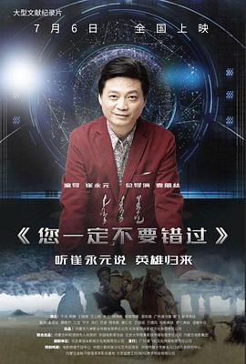 您一定不要错过 2018 纪录片 海报