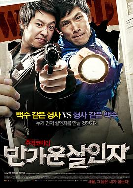 你好杀人犯[电影解说] 2010 电影解说 海报