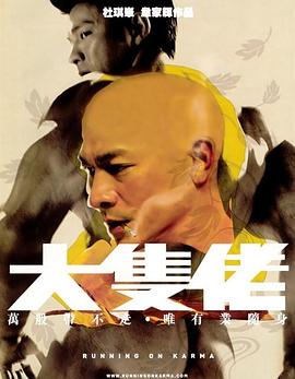 大块头有大智慧 2003 电影 海报