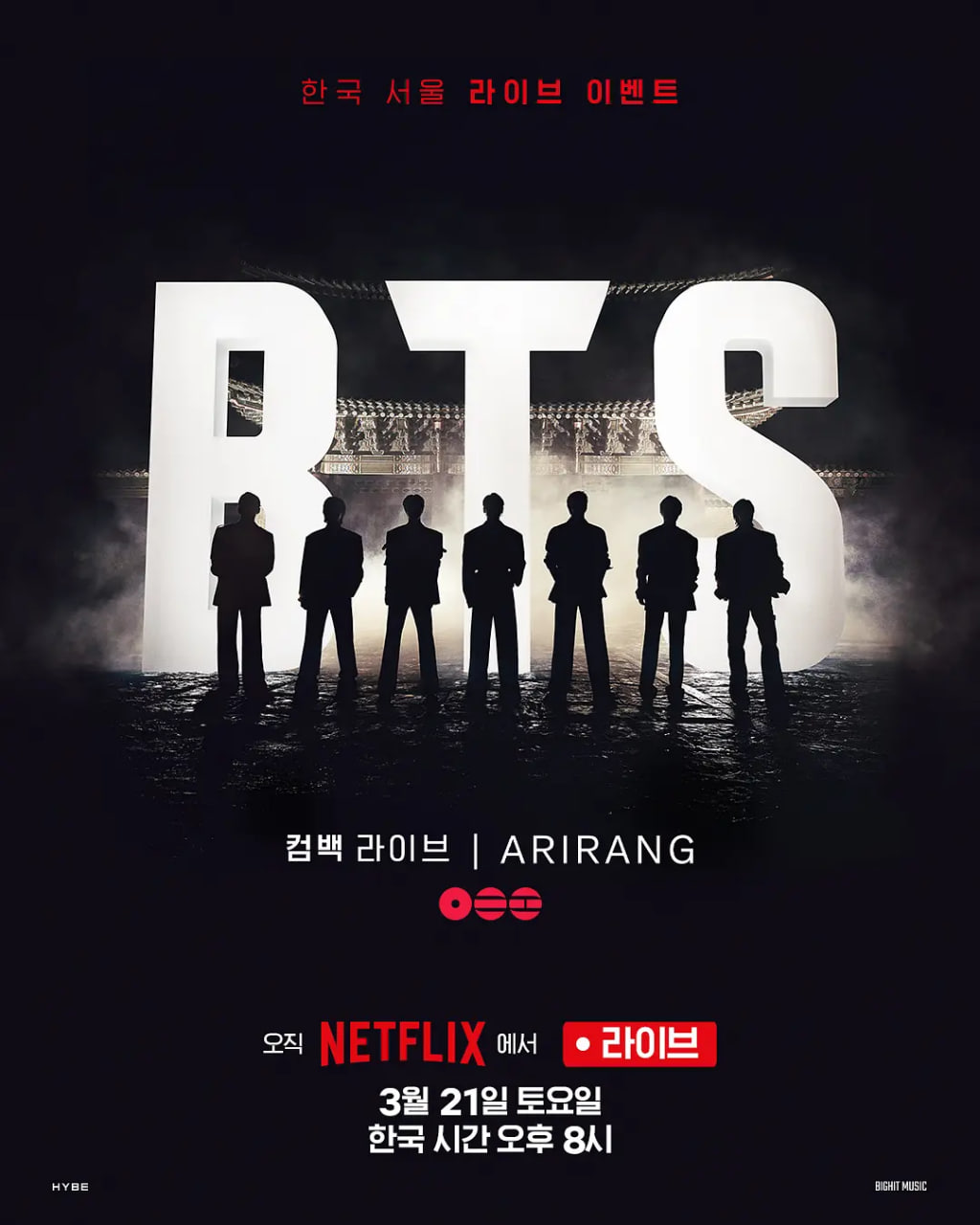 防弹少年团 BTS The Comeback 演唱会：Arirang 2026 纪录片 海报