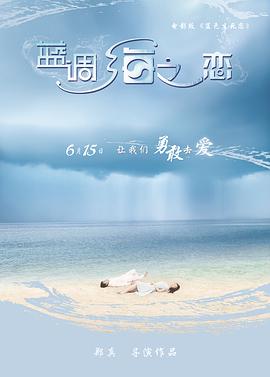 蓝调海之恋 2012 电影 海报