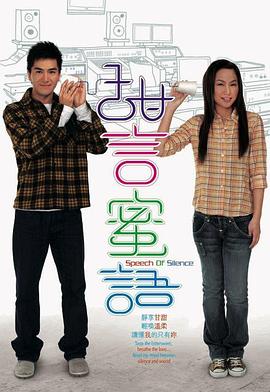 甜言蜜语 2008 电视剧 海报