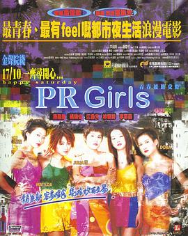 青春援助交际粤语 1998 电影 海报