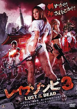 色欲之死3 2013 电影 海报