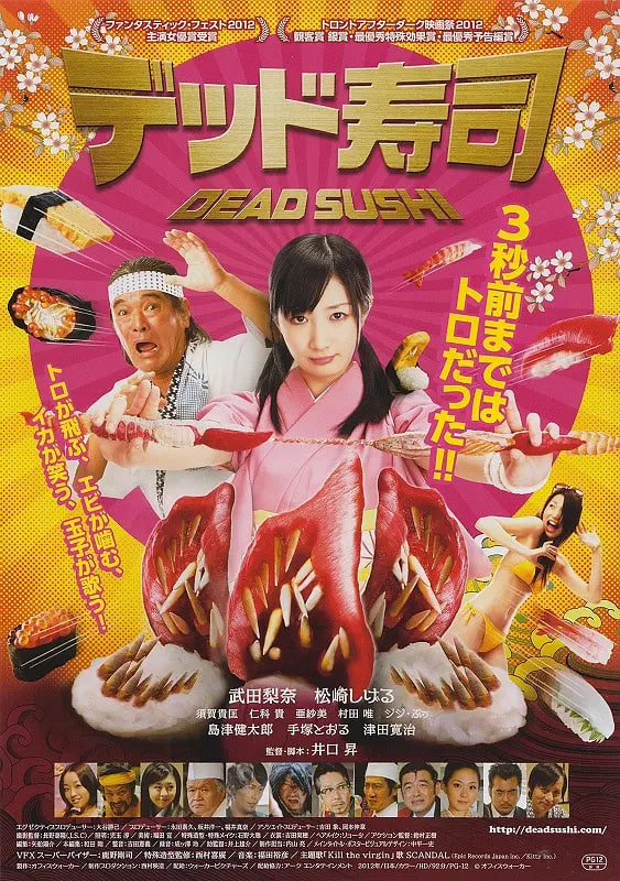 死亡寿司 2013 电影 海报