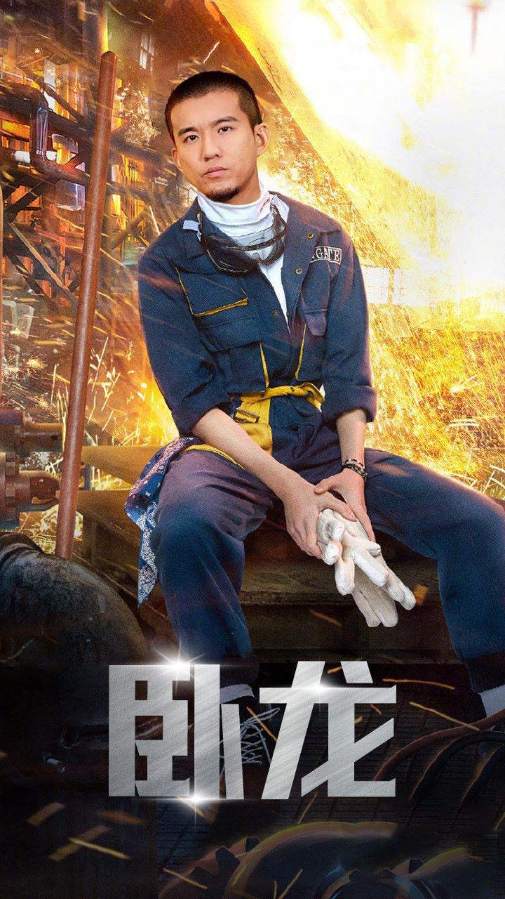 卧龙 2024 短剧 海报