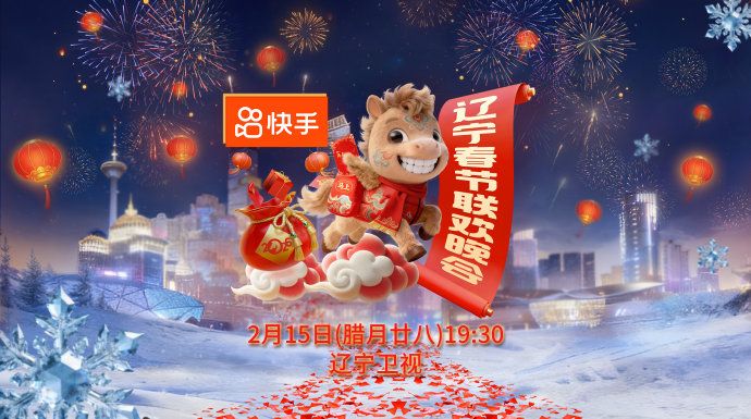 辽宁春节联欢晚会2026 2026 综艺 海报