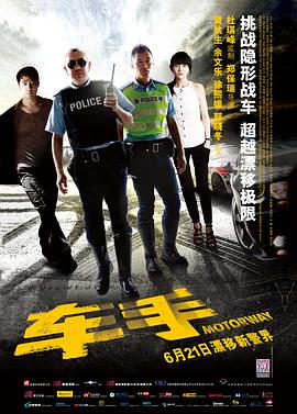 车手 2012 电影 海报