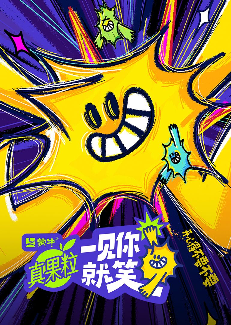 一见你就笑 2025 综艺 海报