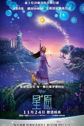 星愿 2023 电影 海报