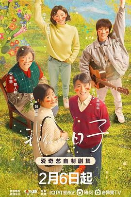 我们的日子 2023 电视剧 海报
