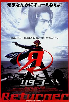 回归者 2002 电影 海报