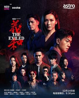 义和 2025 电视剧 海报
