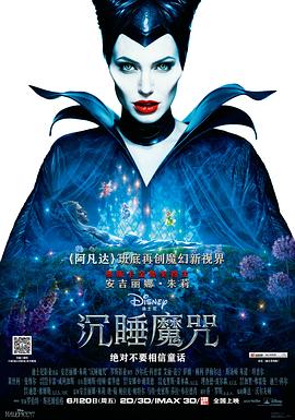 沉睡魔咒(国语版) 2014 电影 海报