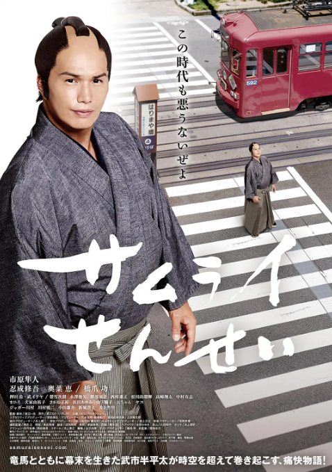 武士老师2015 2015 电视剧 海报