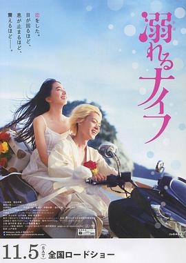 溺水小刀 2016 电影 海报