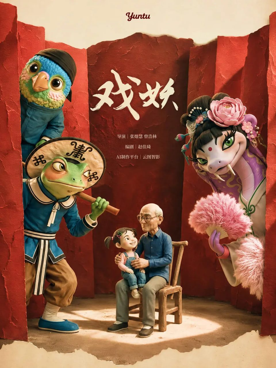 戏妖 2026 2026 动漫 海报
