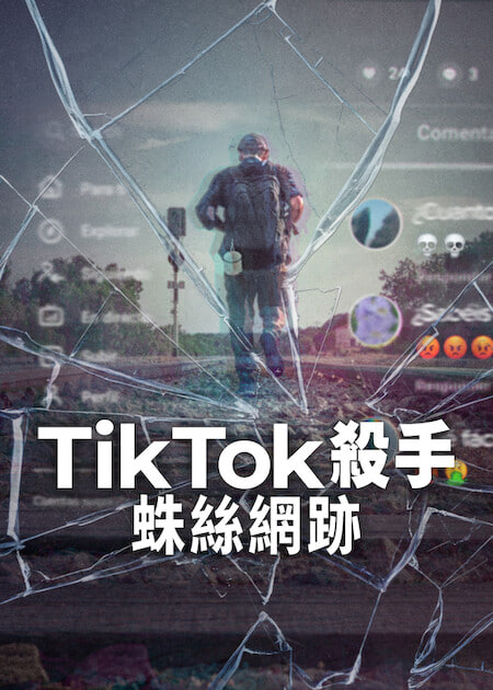 TikTok杀手:蛛丝网迹 2026 电视剧 海报