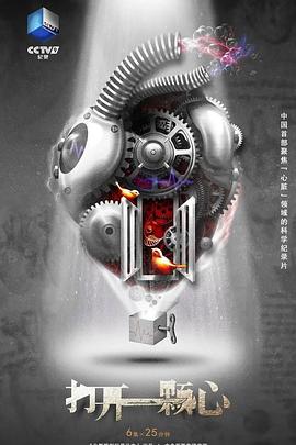 打开一颗心 2022 纪录片 海报