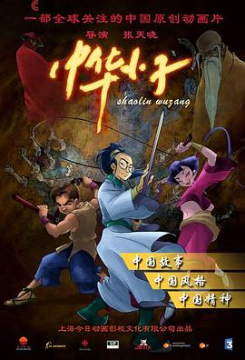 中华小子 2006 动漫 海报