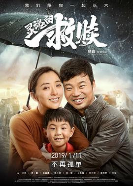 灵魂的救赎 2019 电影 海报