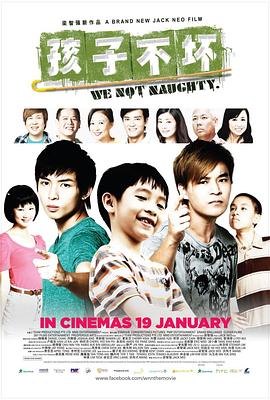 孩子不坏 2012 电影 海报
