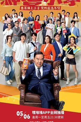 神耆小子 国语 2024 电视剧 海报